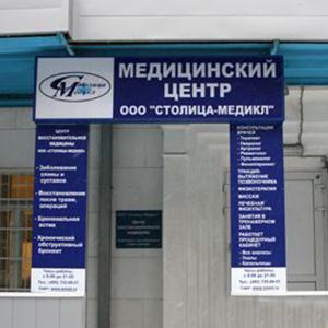 Медицинские центры Красково